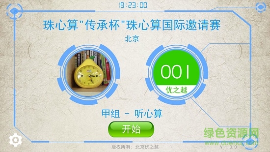 珠心算集訓(xùn)軟件 v1.5.0 安卓版 0