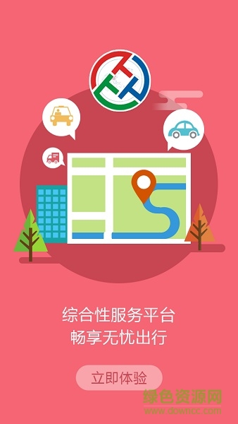 長治眾眾行app v1.1.0.00 官方安卓版 2