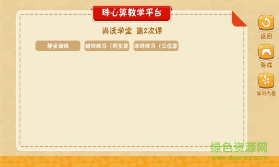 珠心算教學(xué) v2.5.7 安卓版 2