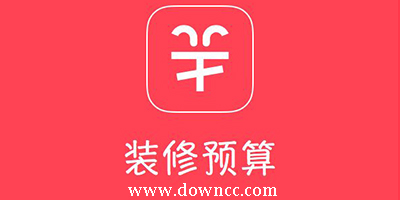 裝修預(yù)算軟件哪個(gè)好?裝修預(yù)算軟件有哪些?家裝預(yù)算軟件下載