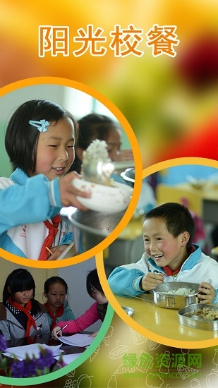 陽光校餐app4.9版