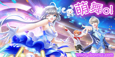 萌舞ol手游下載-萌舞ol公測版-萌舞ol變態(tài)版
