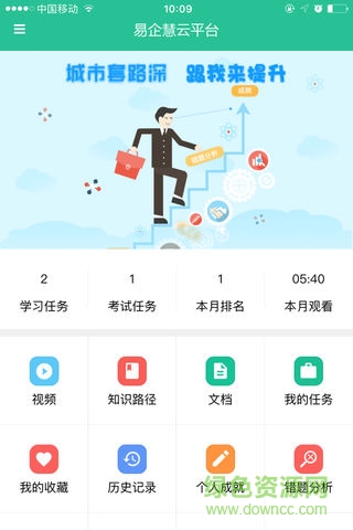 易企慧app下載