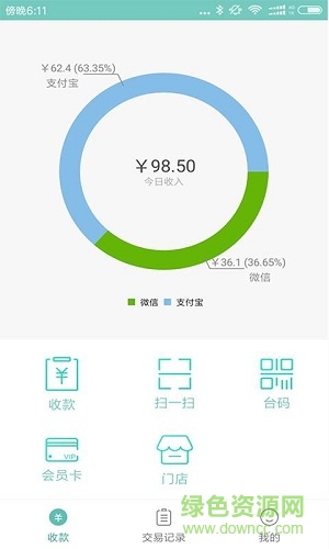 錢臺寶收銀軟件 v1.2.2 安卓版 0