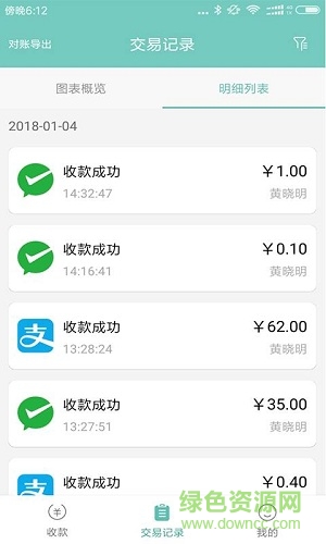 錢臺寶收銀軟件 v1.2.2 安卓版 2