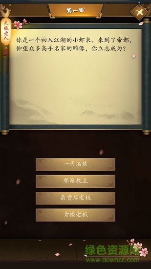 這是武俠嗎手游 v1.0 安卓版 0