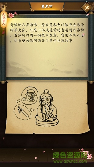 這是武俠嗎手游 v1.0 安卓版 2