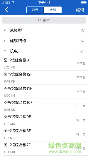 EBIM app v5.1.1 安卓版 1