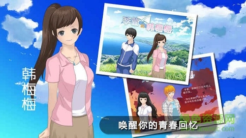 李雷和韓梅梅安卓 v1.0 安卓版 2