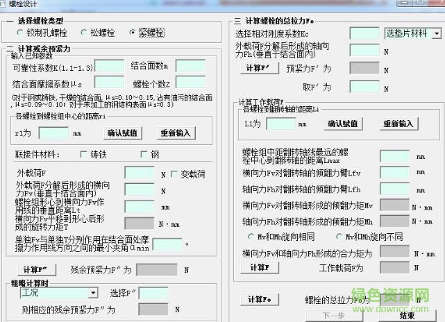 螺栓设计软件 螺栓设计