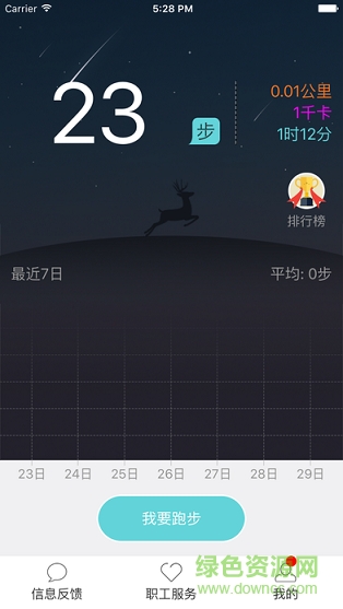 E動(dòng)計(jì)步 v1.0 安卓版 0