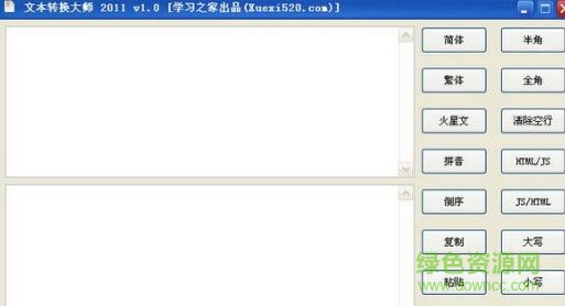 文本转换大师软件 文本转换大师
