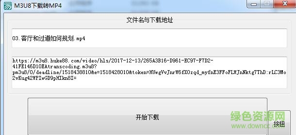 M3U8下載轉(zhuǎn)MP4