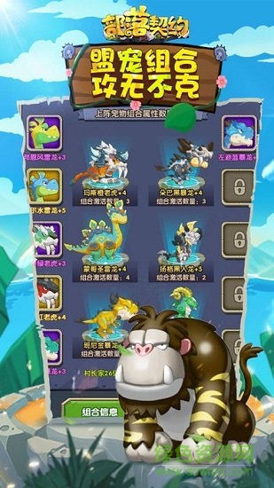 部落契約 v1.17 安卓版 3