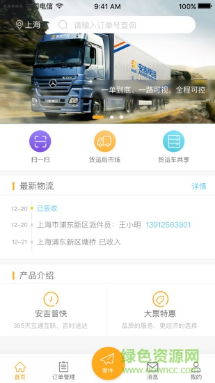 安吉快運(yùn) v1.1.0 安卓版 0