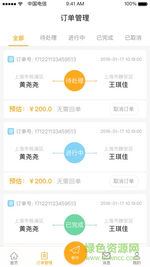 安吉快運(yùn) v1.1.0 安卓版 1