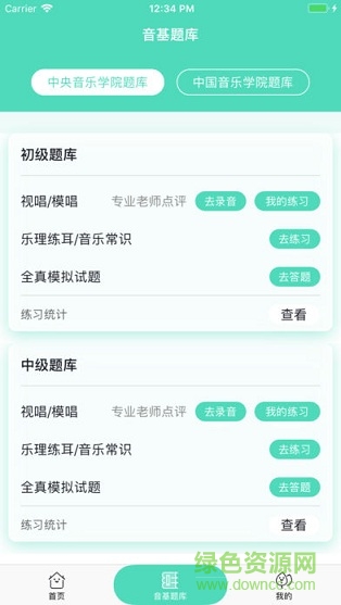 音基100網(wǎng) v2.4 安卓版 1