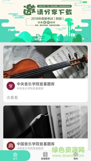 音基100網(wǎng) v2.4 安卓版 0