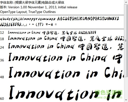 電腦合成大梁體字庫  0