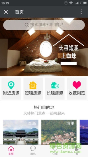 蜘蛛長(zhǎng)短租 v1.0.15 安卓版 0