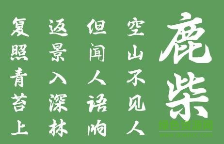 葉根友離賢行書字體 免費版 0