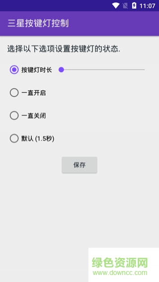 三星按鍵燈控制軟件