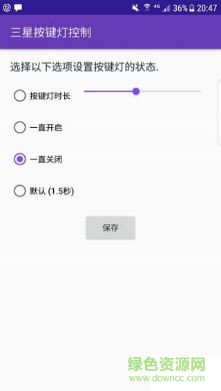 三星按鍵燈控制軟件