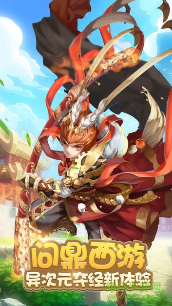 西游雙驕 v1.0.0 安卓版 0