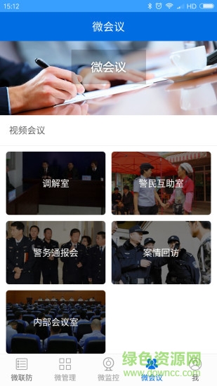 云粒智慧警務手機版 v2.2 安卓版 0