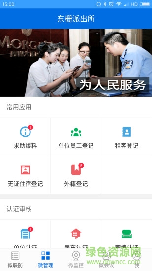 云粒智慧務APP下載 云粒智慧警務客戶端