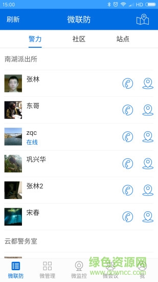 云粒智慧警務手機版 v2.2 安卓版 3