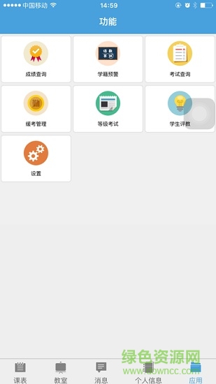 強(qiáng)智科技慧校園軟件 強(qiáng)智科技慧校園app