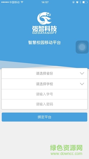 強(qiáng)智科技智校園軟件 v00.00.0158 安卓版 0
