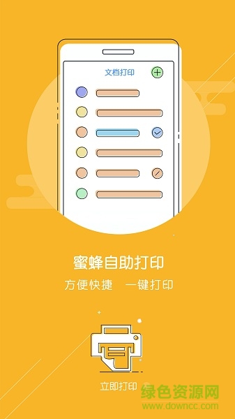 蜜蜂自助打印 v1.13.02 安卓版 0