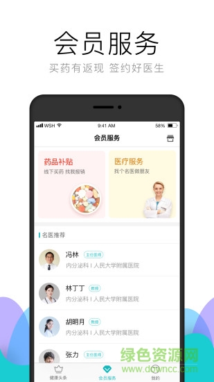 朱李葉健康 v5.5.2 安卓版 1