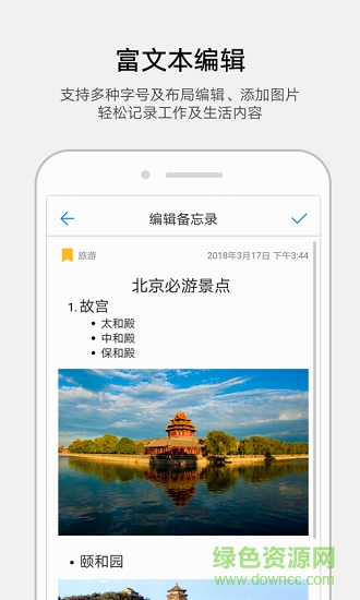 華為備忘錄手機(jī)版