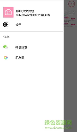胭脂少女濾鏡相機軟件 v1.0 安卓版 1