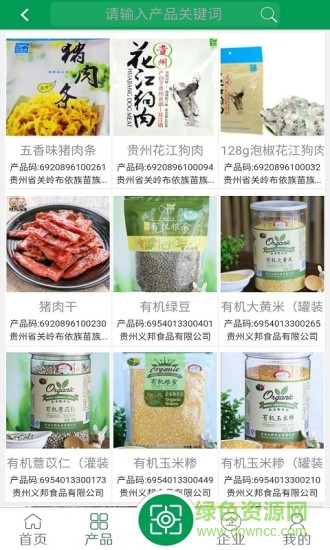 萬眾追溯 v1.1.1 安卓版 1