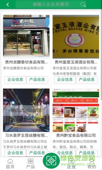 萬眾追溯 v1.1.1 安卓版 2