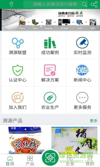 萬眾追溯 萬眾追溯安卓版下載