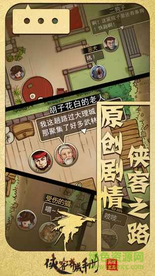 俠客養(yǎng)成手冊(cè)內(nèi)購(gòu) v0.1.5 安卓無(wú)限金幣版 3