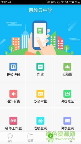 之江匯教育廣場教師端app v7.0.5 最新版 2