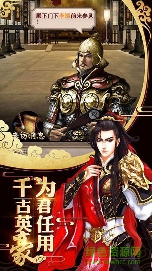 帝王霸业 千古一帝 千古帝王手游苹果