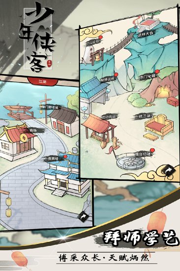 少年俠客單機(jī)修改版 v3.3.5 安卓版 3