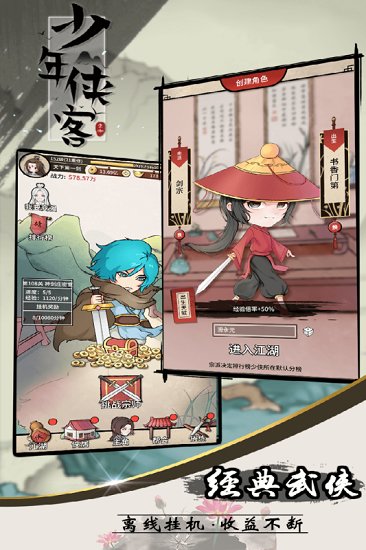 少年俠客bt版下載