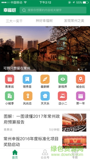 常州幸福樹(shù)安卓版下載