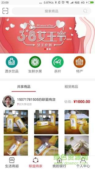 七七共享商城app 七七共享商城