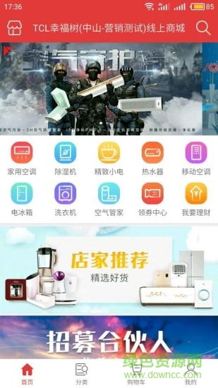 tcl幸福樹線上商城 v2.2.3 安卓版 1