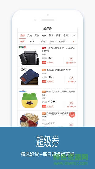 淘客联盟app v7.9.6 最新版2