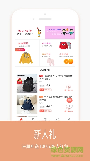 淘客联盟app v7.9.6 最新版3
